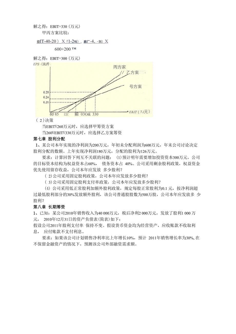 财务管理计算题_第5页