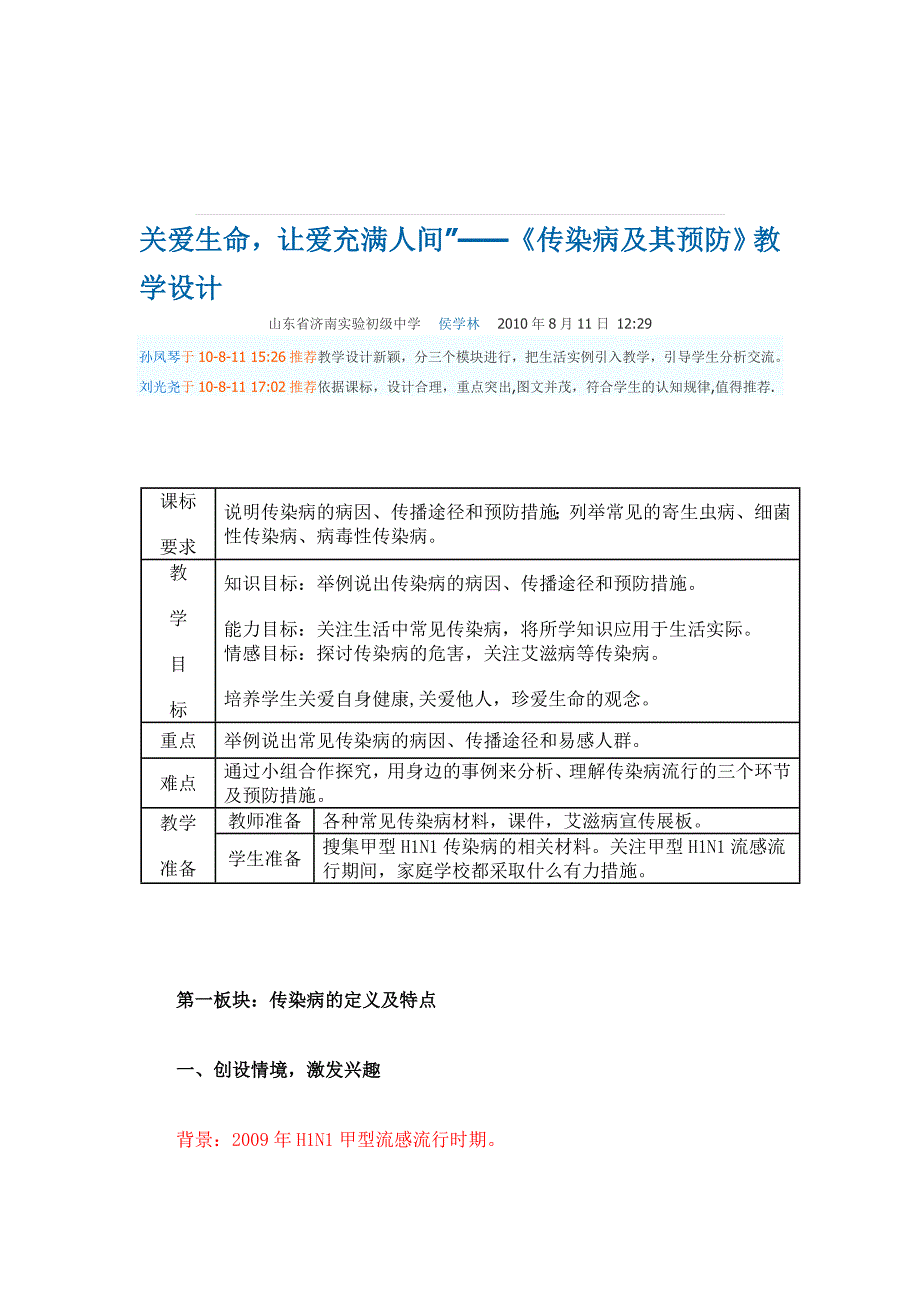 关爱生命传染病及其预防_第1页