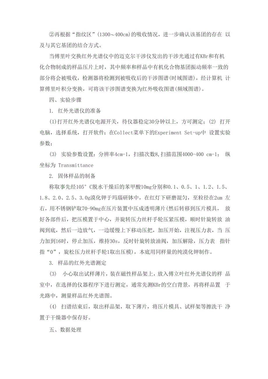 苯甲酸红外光谱的测定实验报告_第2页