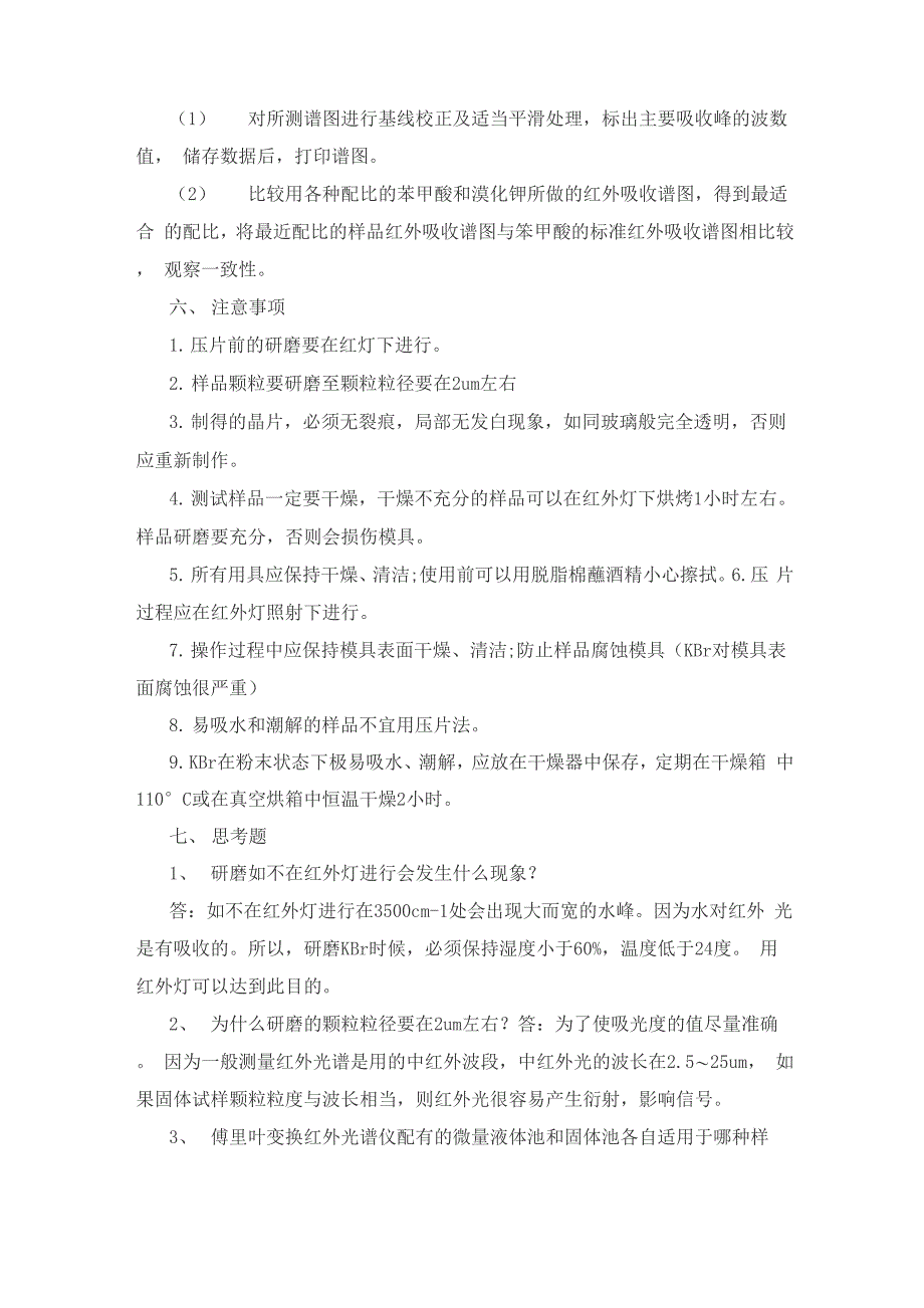 苯甲酸红外光谱的测定实验报告_第3页