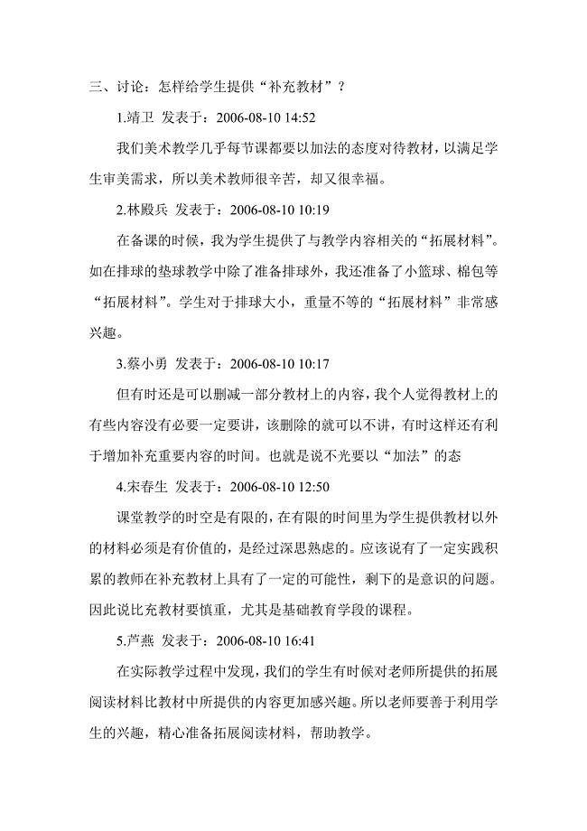 教师成长怎样补充教材.doc