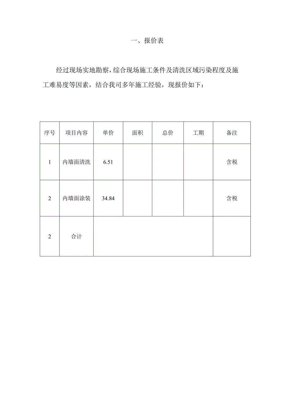 三一港机12厂房清洗方案及报价_第3页