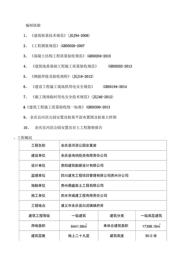 机械成孔灌注桩施工设计方案