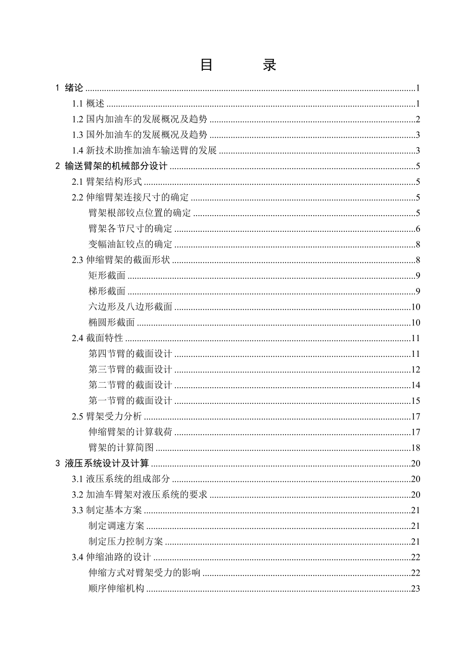 大型货轮专用加油车输送臂架系统设计(全套图纸)_第3页