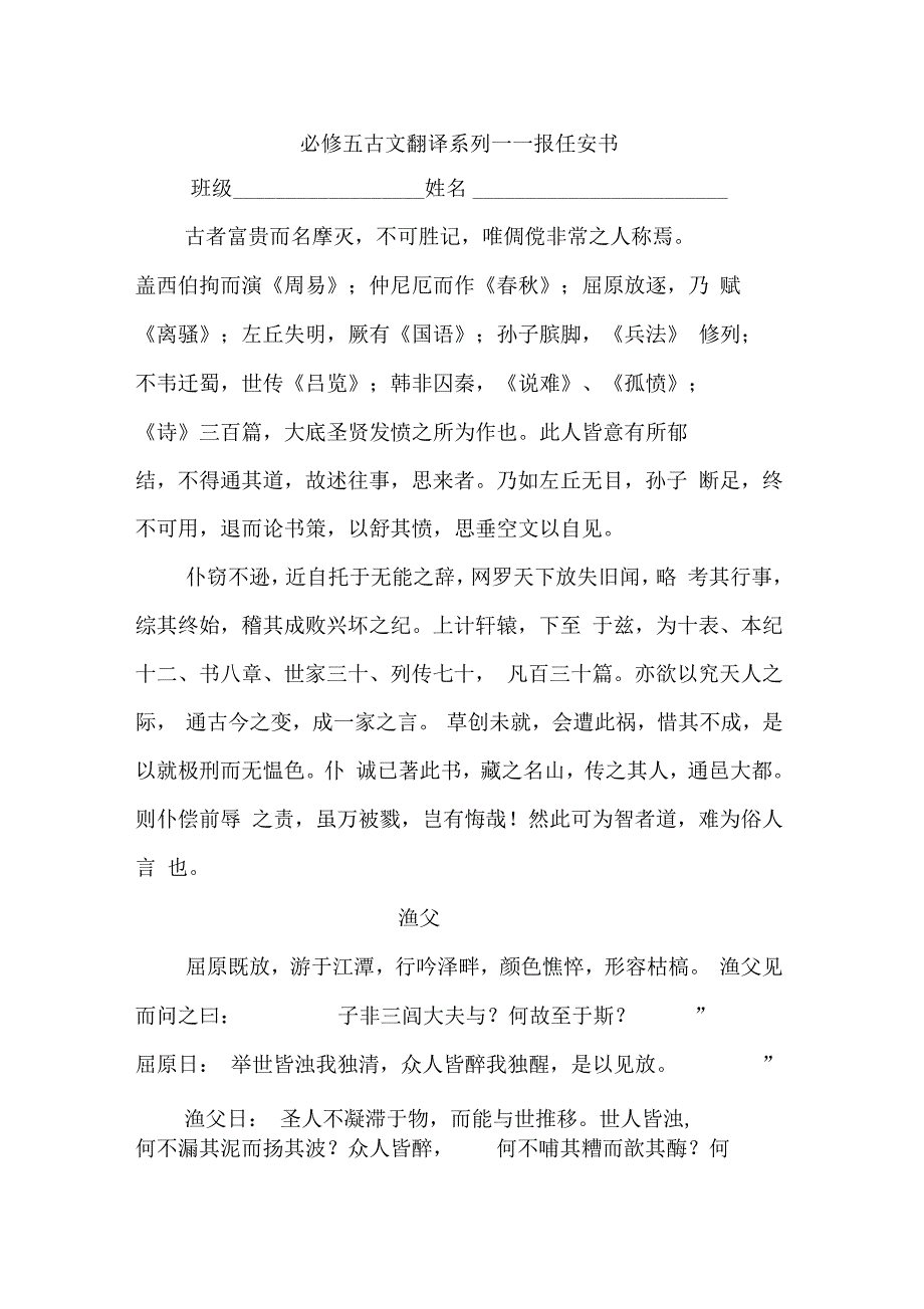 必修五古文翻译系列_第1页