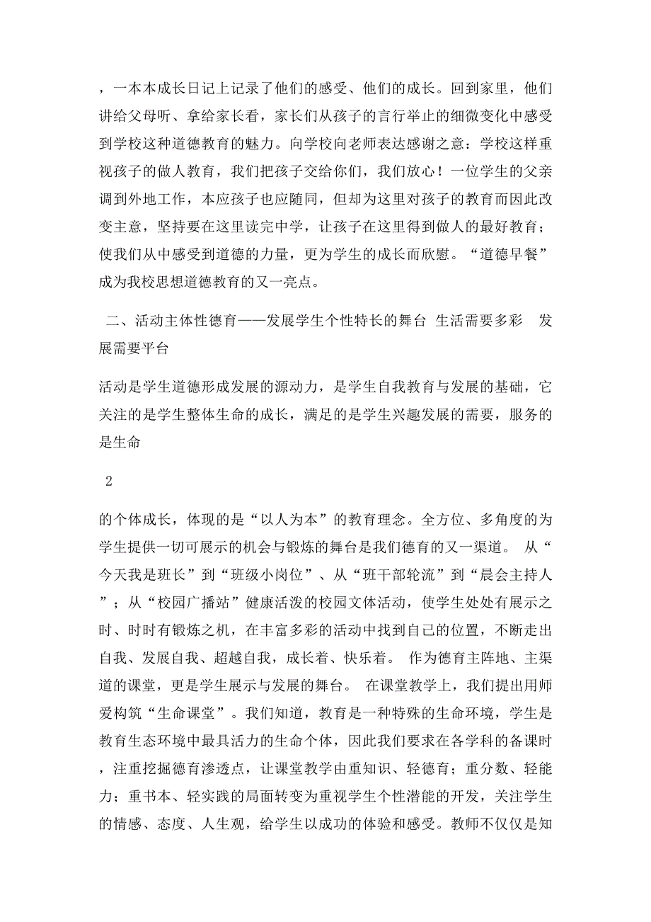 2学校开展未成年人思想道德建设的做法与体会经验材料_第3页