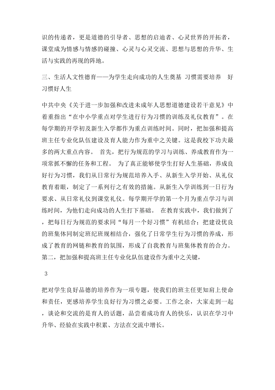 2学校开展未成年人思想道德建设的做法与体会经验材料_第4页