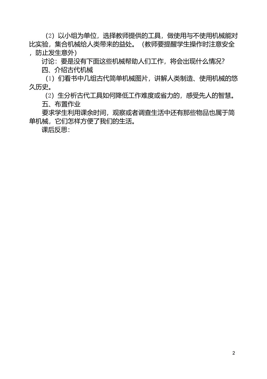 苏教版五年级下册科学教案_第2页