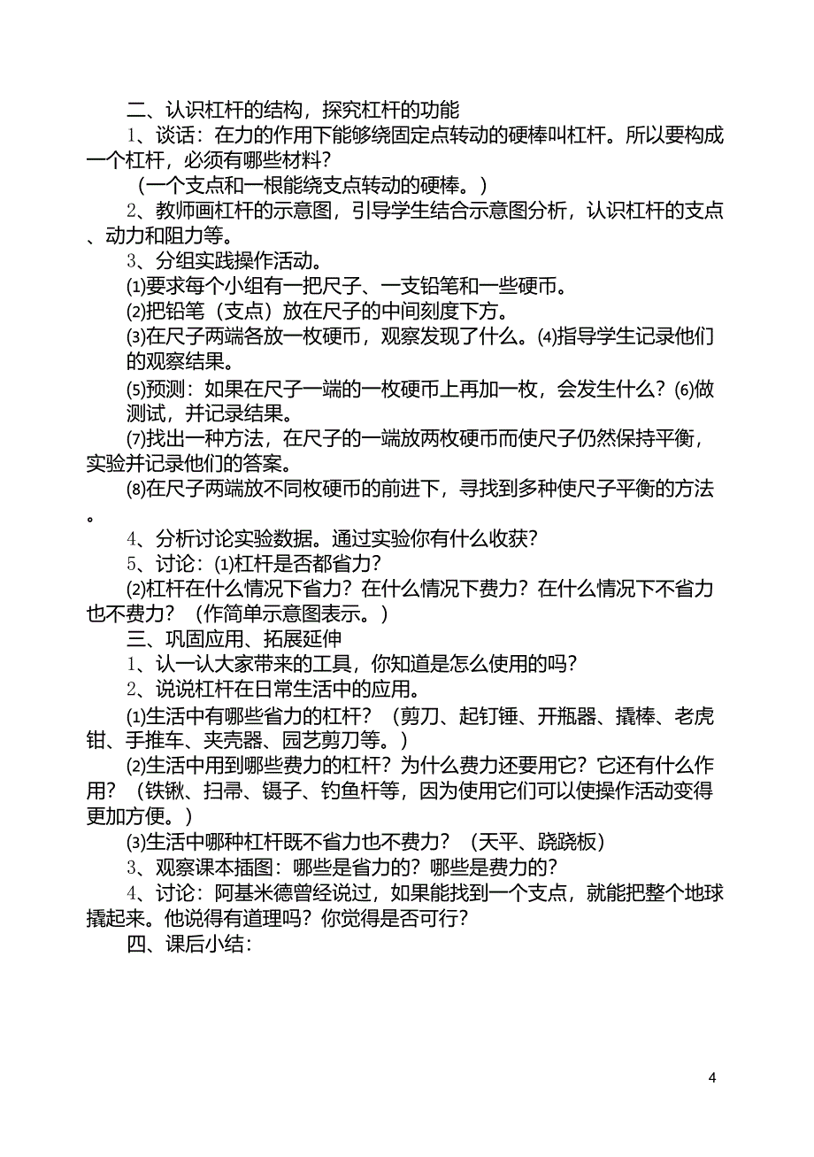 苏教版五年级下册科学教案_第4页