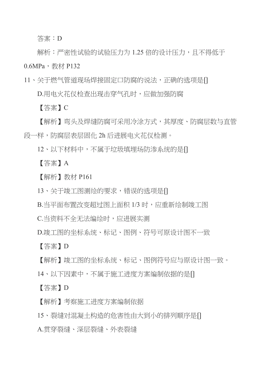 二建市政实务真题_第3页