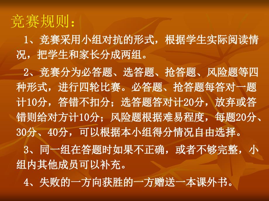 走进经典阅读知识竞赛.ppt_第2页