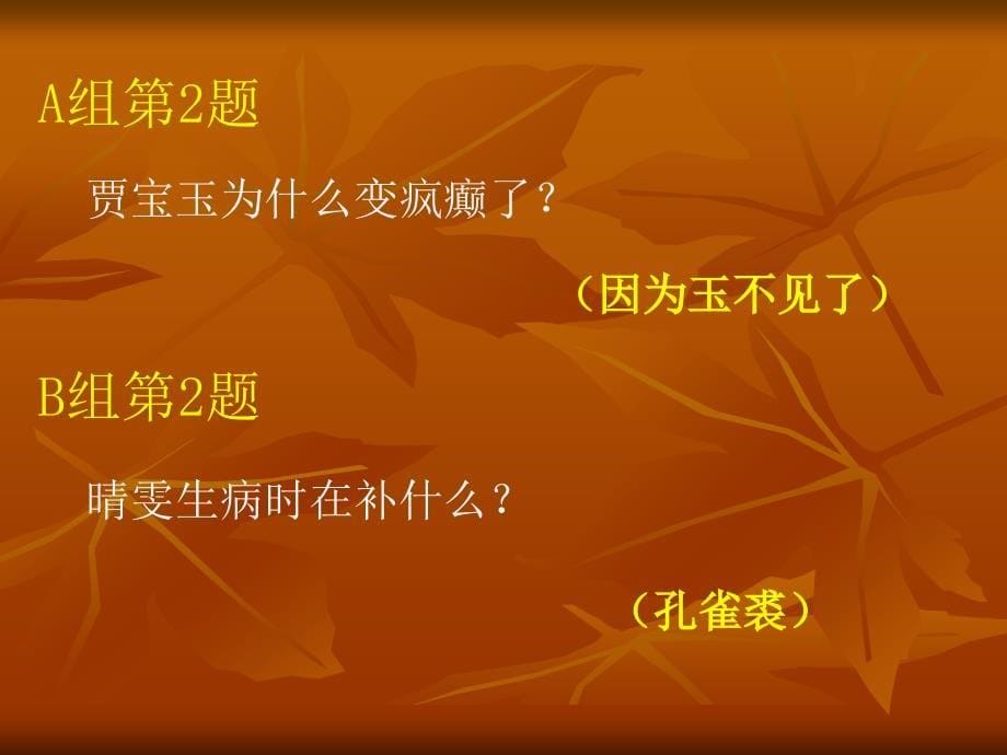 走进经典阅读知识竞赛.ppt_第5页