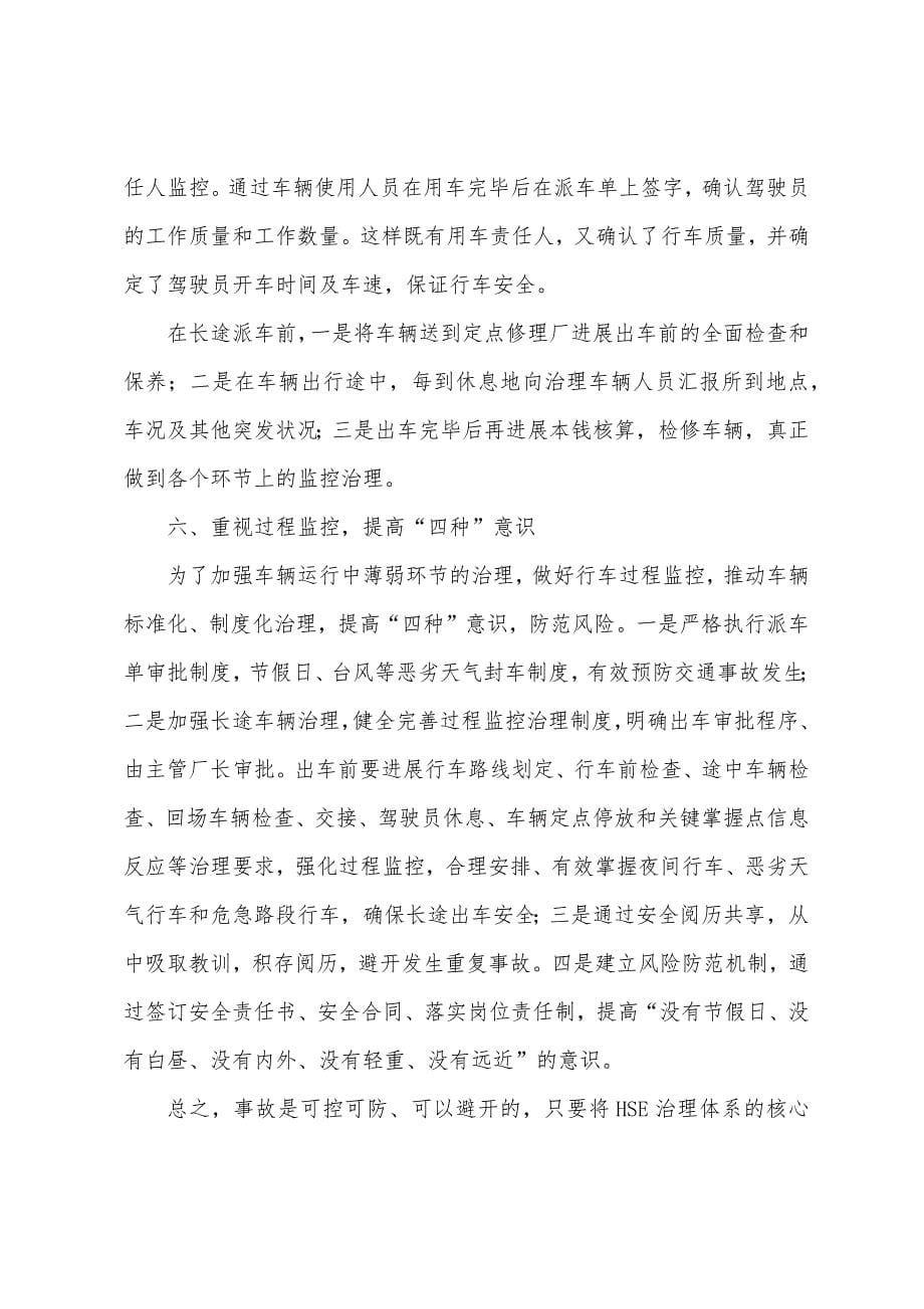 HSE管理体系在车辆管理中的应用.docx_第5页