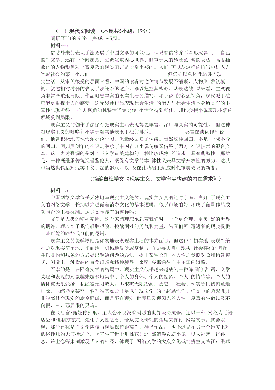 实用类文本网络文学阅读练习及答案_第1页