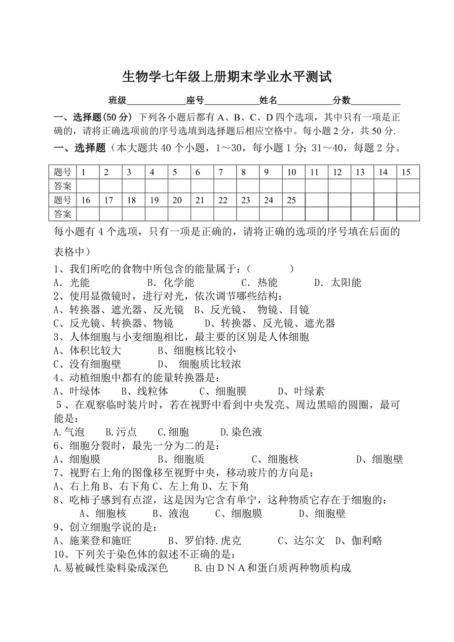 人教版生物学七年级上册期末学业水平测试.doc_第1页