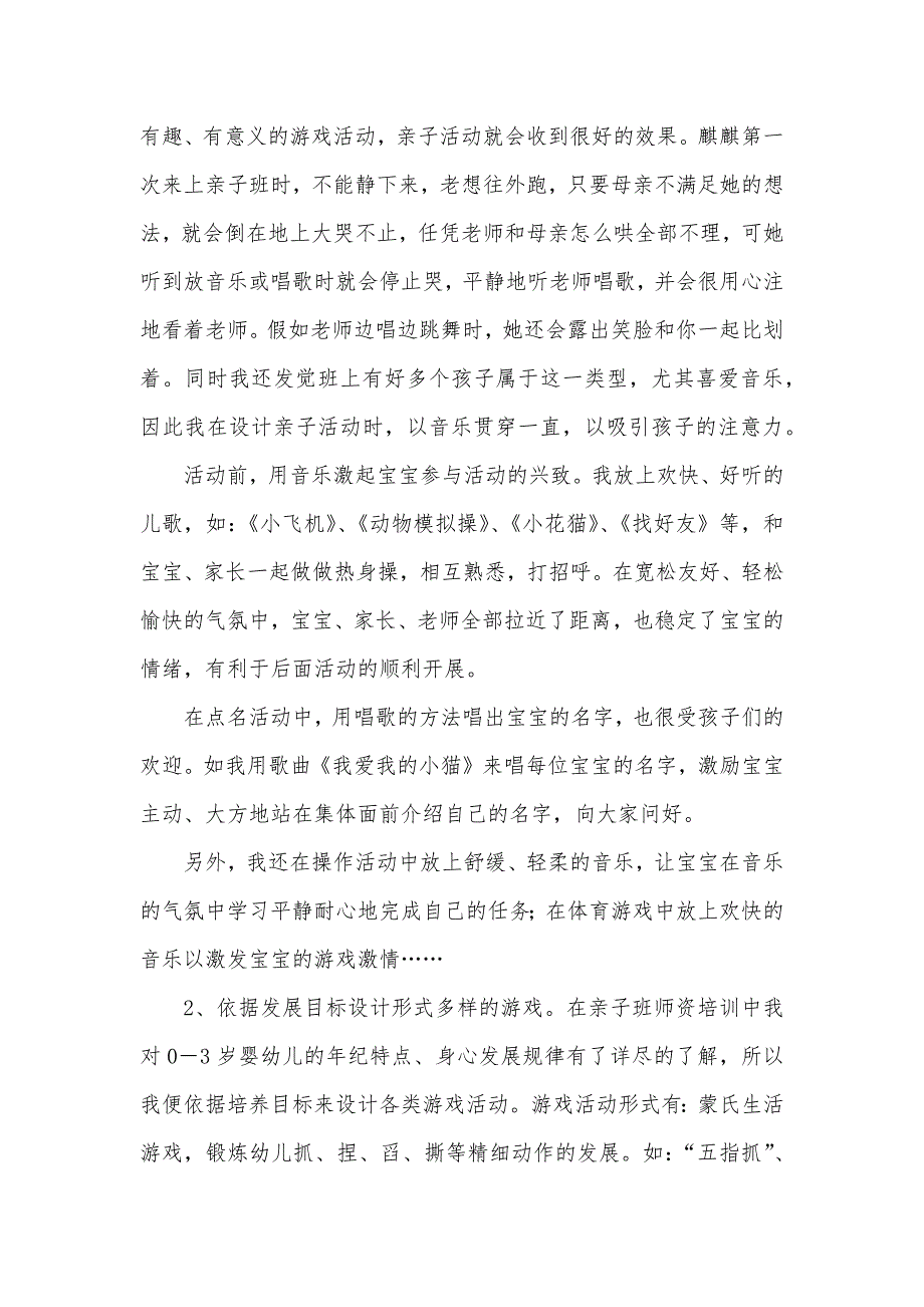 亲子游戏活动中的指导策略_第4页