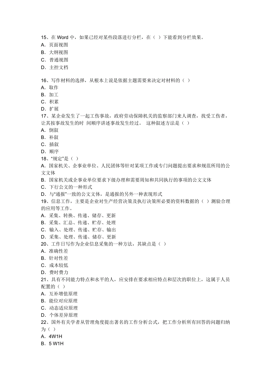 助理人力资源管理师理论知识考试_第3页