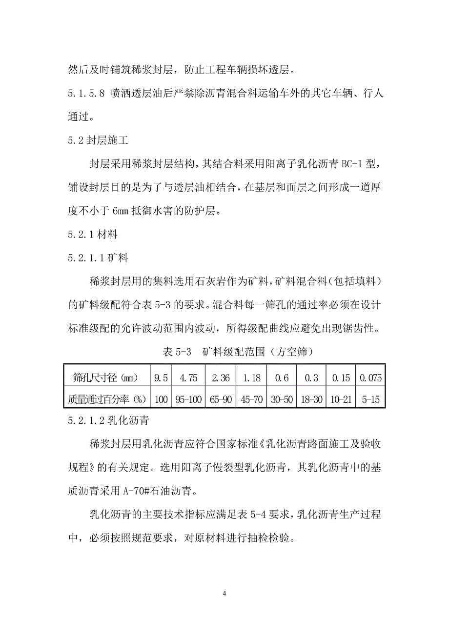 透层、稀浆封层施工方案 2_第4页