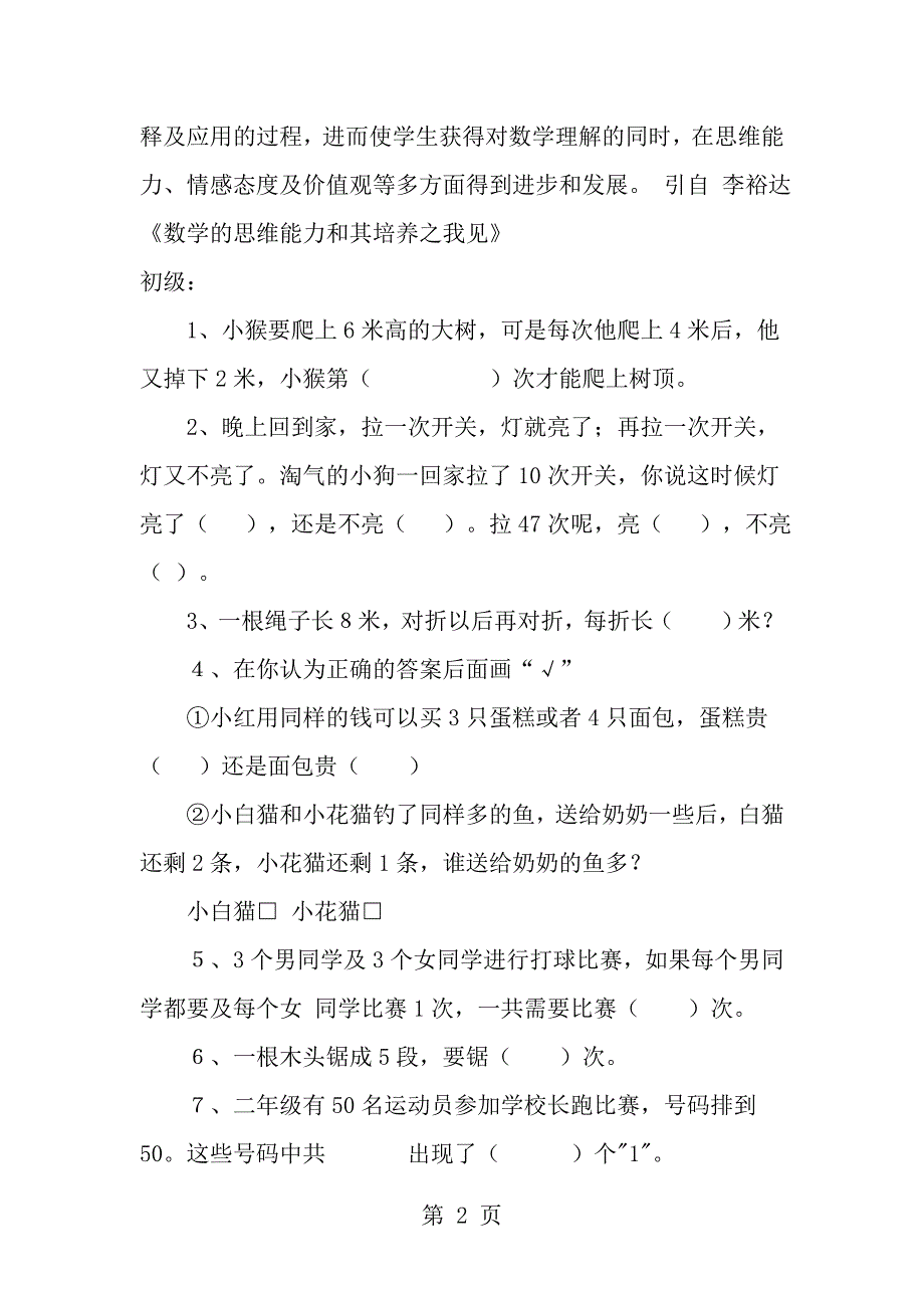 幼小衔接数学思维训练_第2页