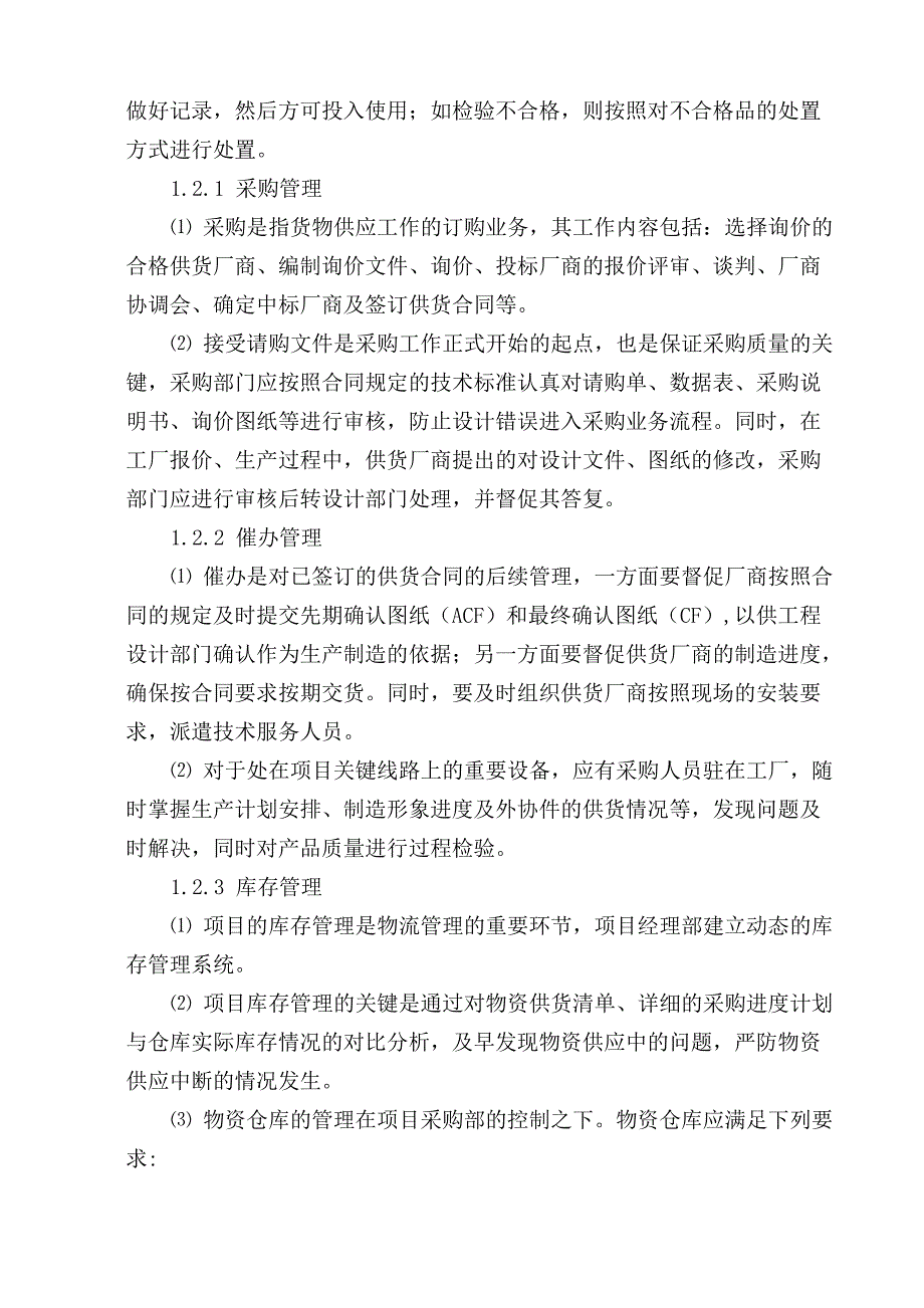 物资材料采购方案_第2页