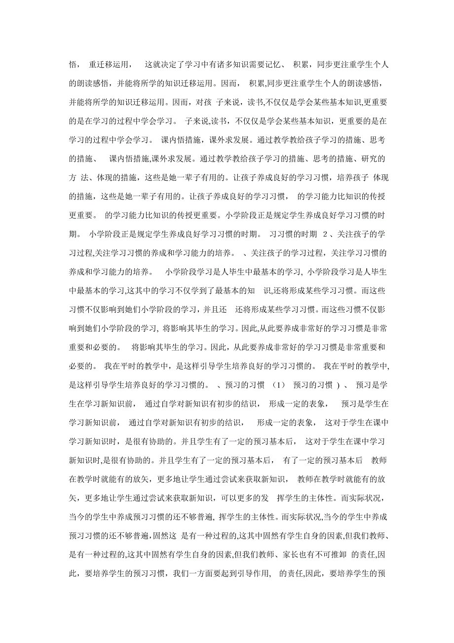 四年级是培养孩子学习能力的关键一1_第2页