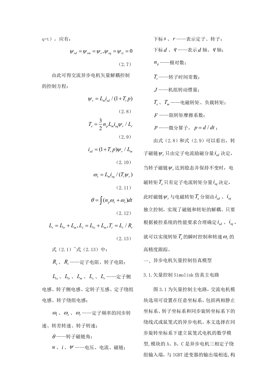 电机分析论文-基于MATLAB交流异步电机矢量控制系统建模与仿真.doc_第2页