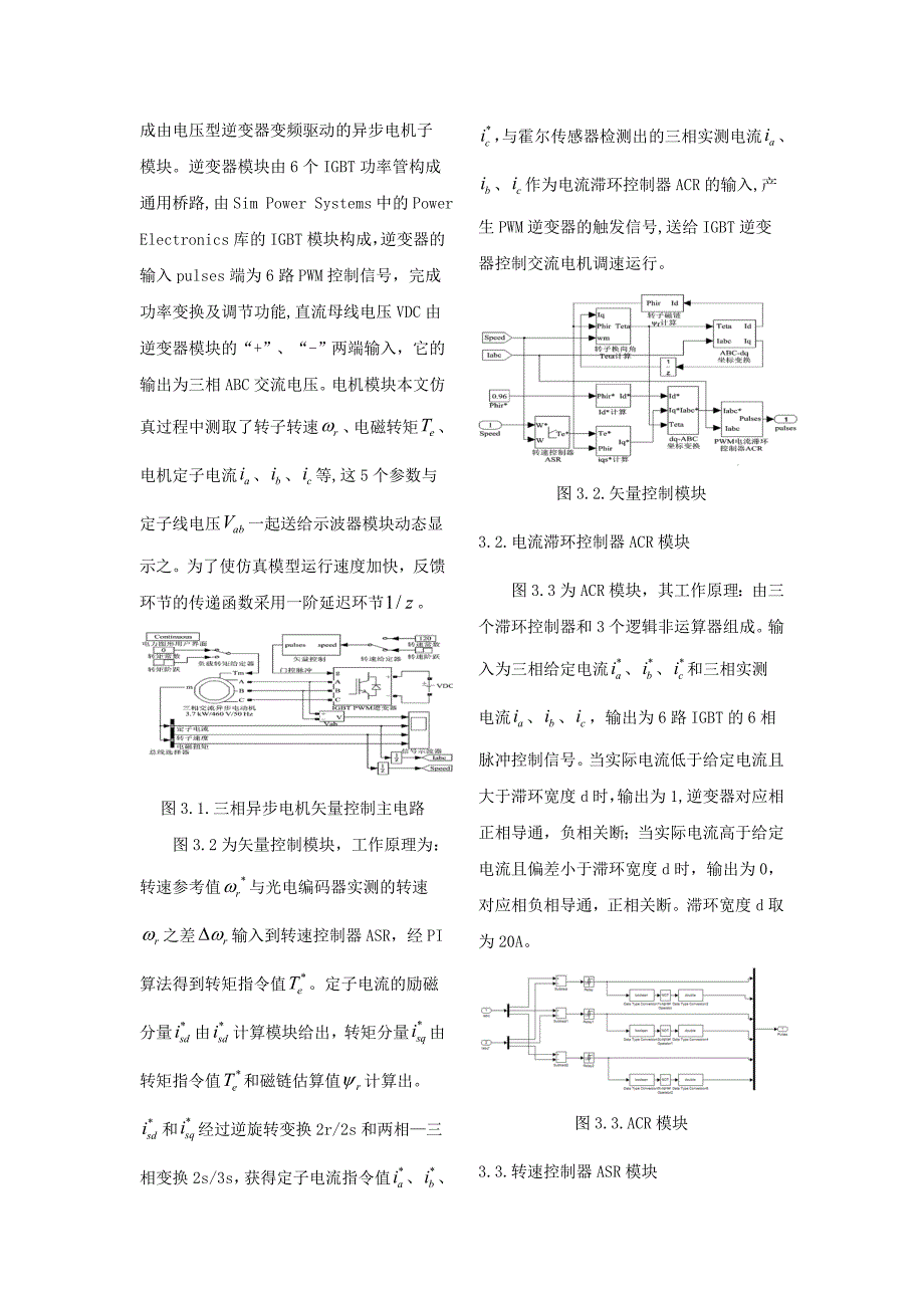 电机分析论文-基于MATLAB交流异步电机矢量控制系统建模与仿真.doc_第3页