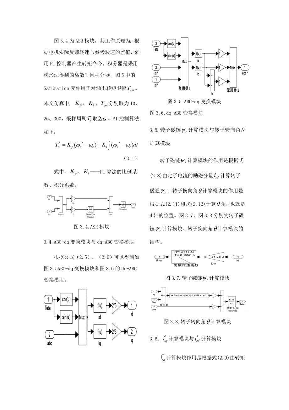 电机分析论文-基于MATLAB交流异步电机矢量控制系统建模与仿真.doc_第4页