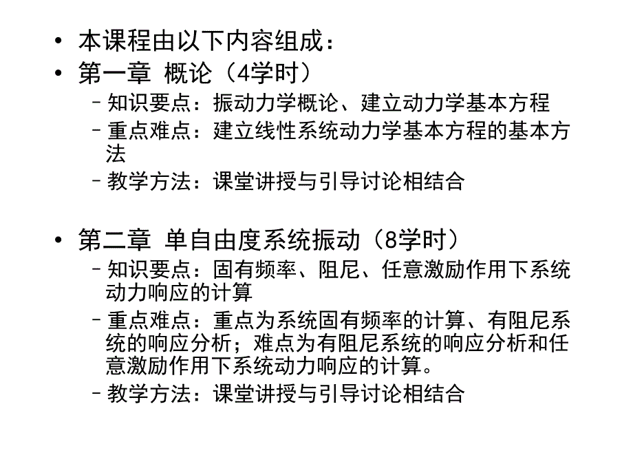 振动力学与结构动力学第一章.课件_第2页