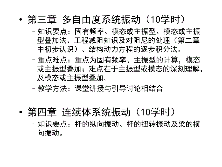 振动力学与结构动力学第一章.课件_第3页