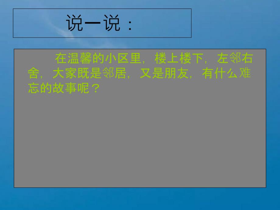 三年级上册美术我好邻居2岭南版ppt课件_第2页