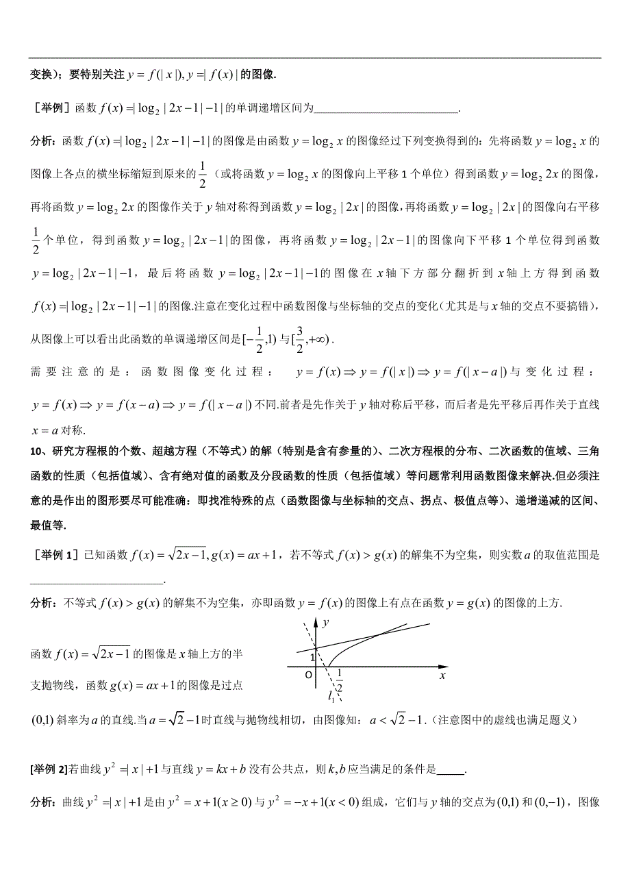 上海格致中学高三数学复习题型整理分析：专题1集合与函数Word版含解析[数理化网]_第4页