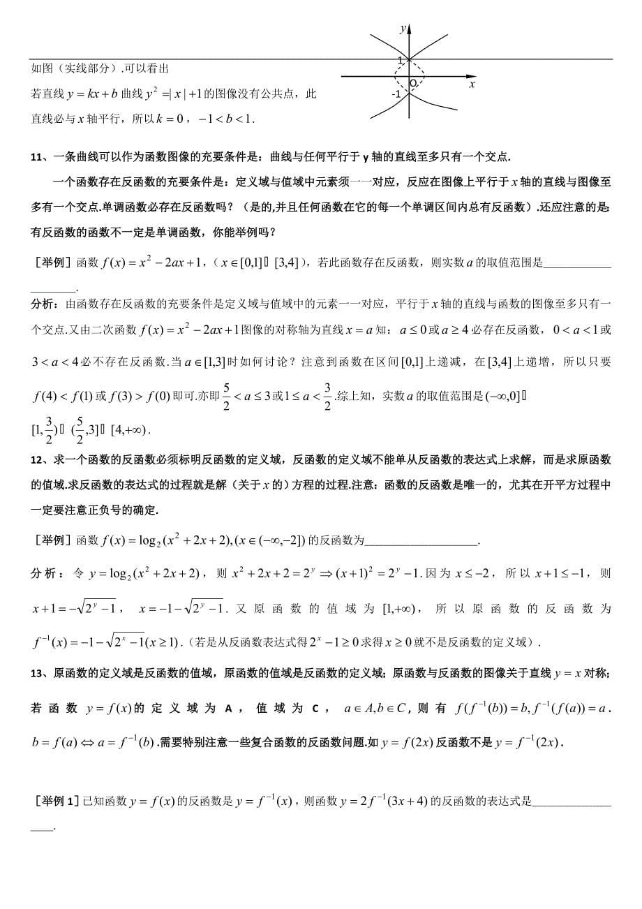 上海格致中学高三数学复习题型整理分析：专题1集合与函数Word版含解析[数理化网]_第5页