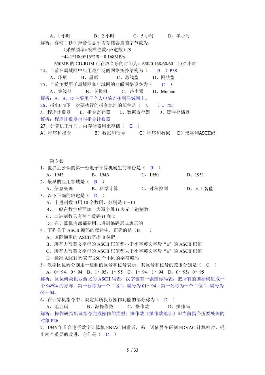 计算机基础知识模拟题答案_第5页