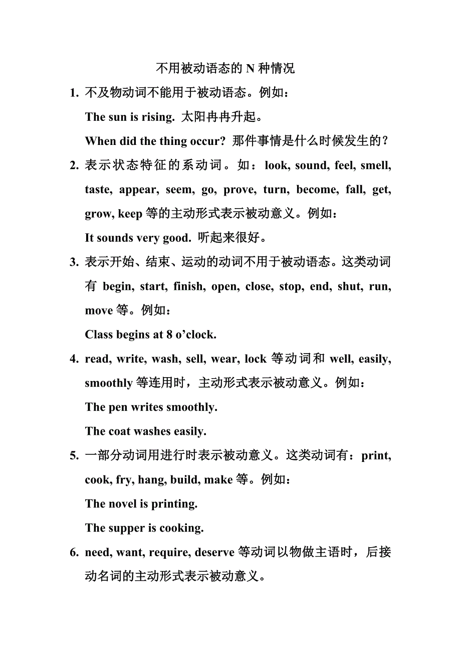 不用被动语态的N种情况_第1页