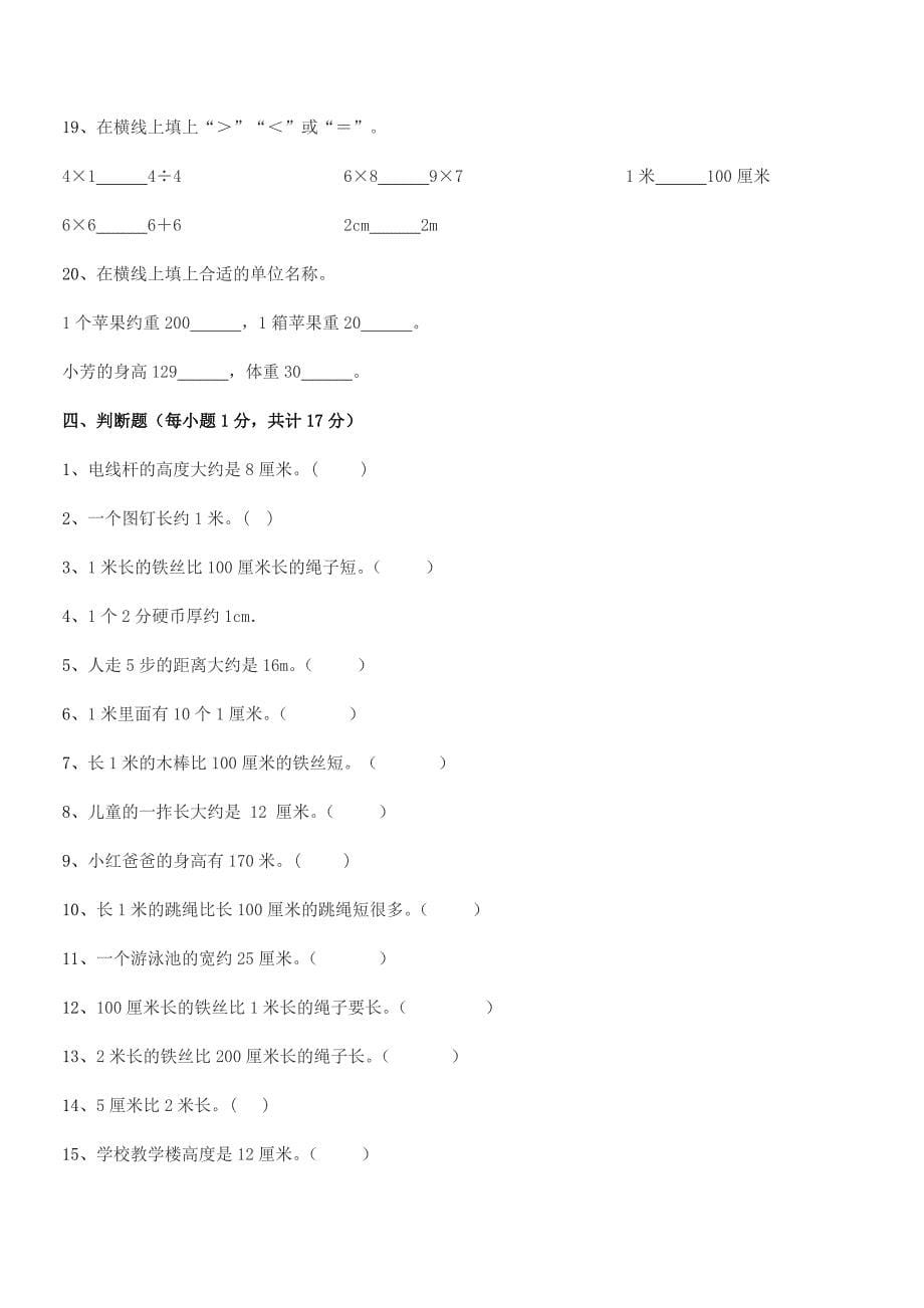 2018学年人教版二年级数学上册期末复习试卷【必考】.docx_第5页