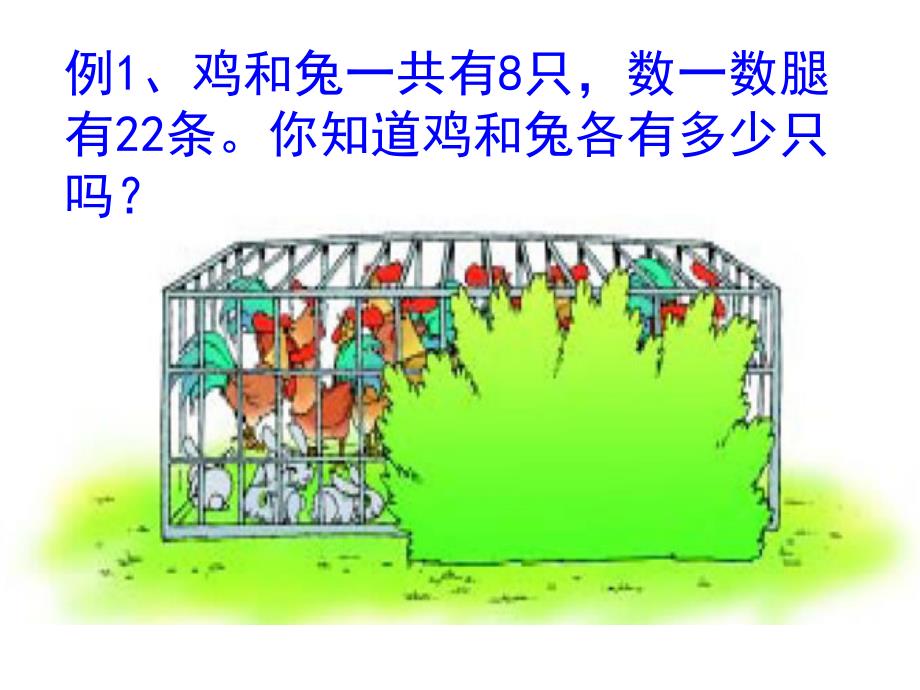 苏教版数学六上用假设的策略解决问ppt课件2_第3页