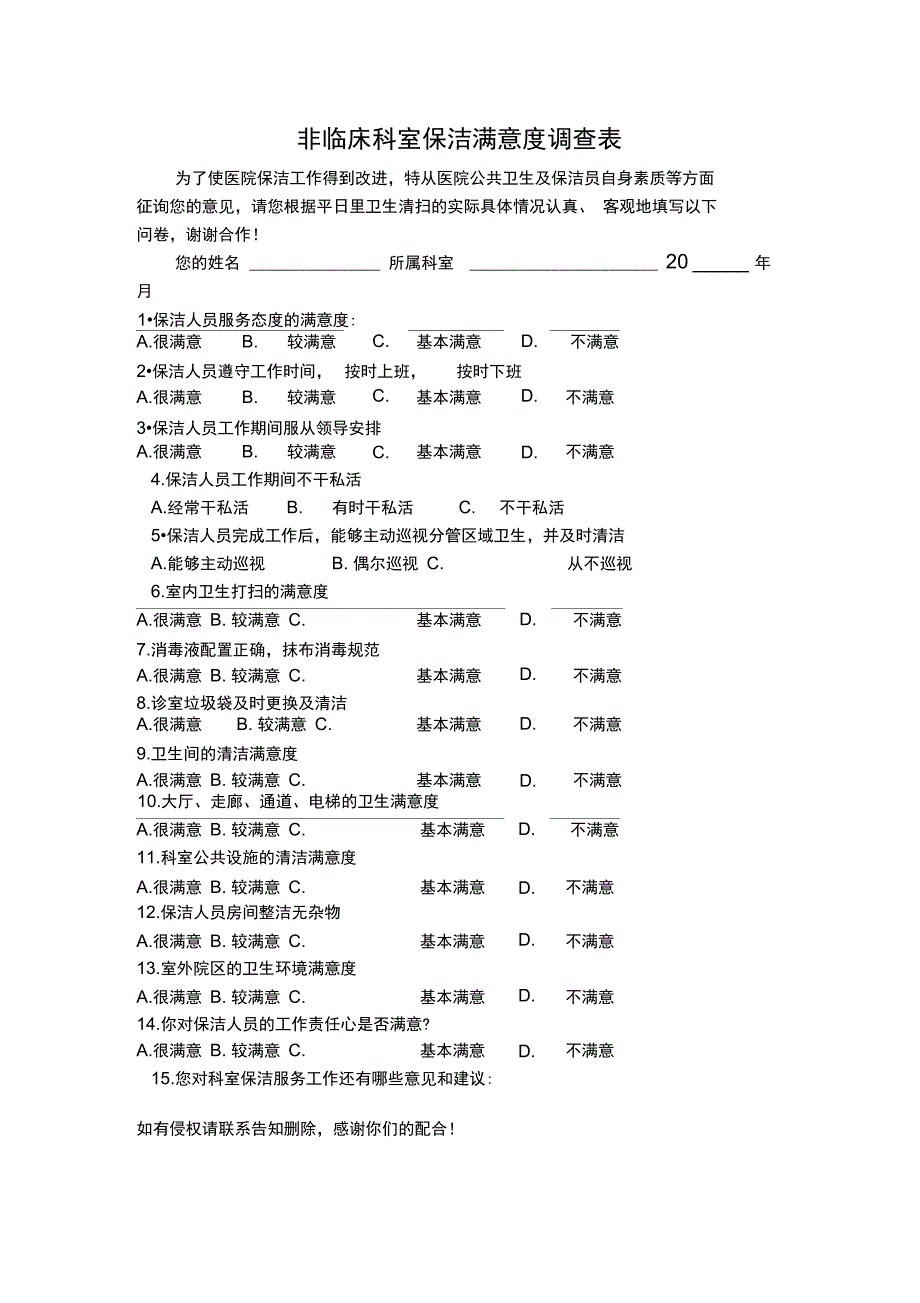 保洁满意度调查表_第2页