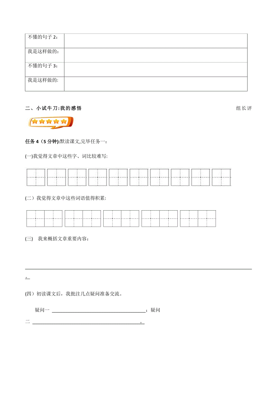 《乡下人家》读书笔记_第4页