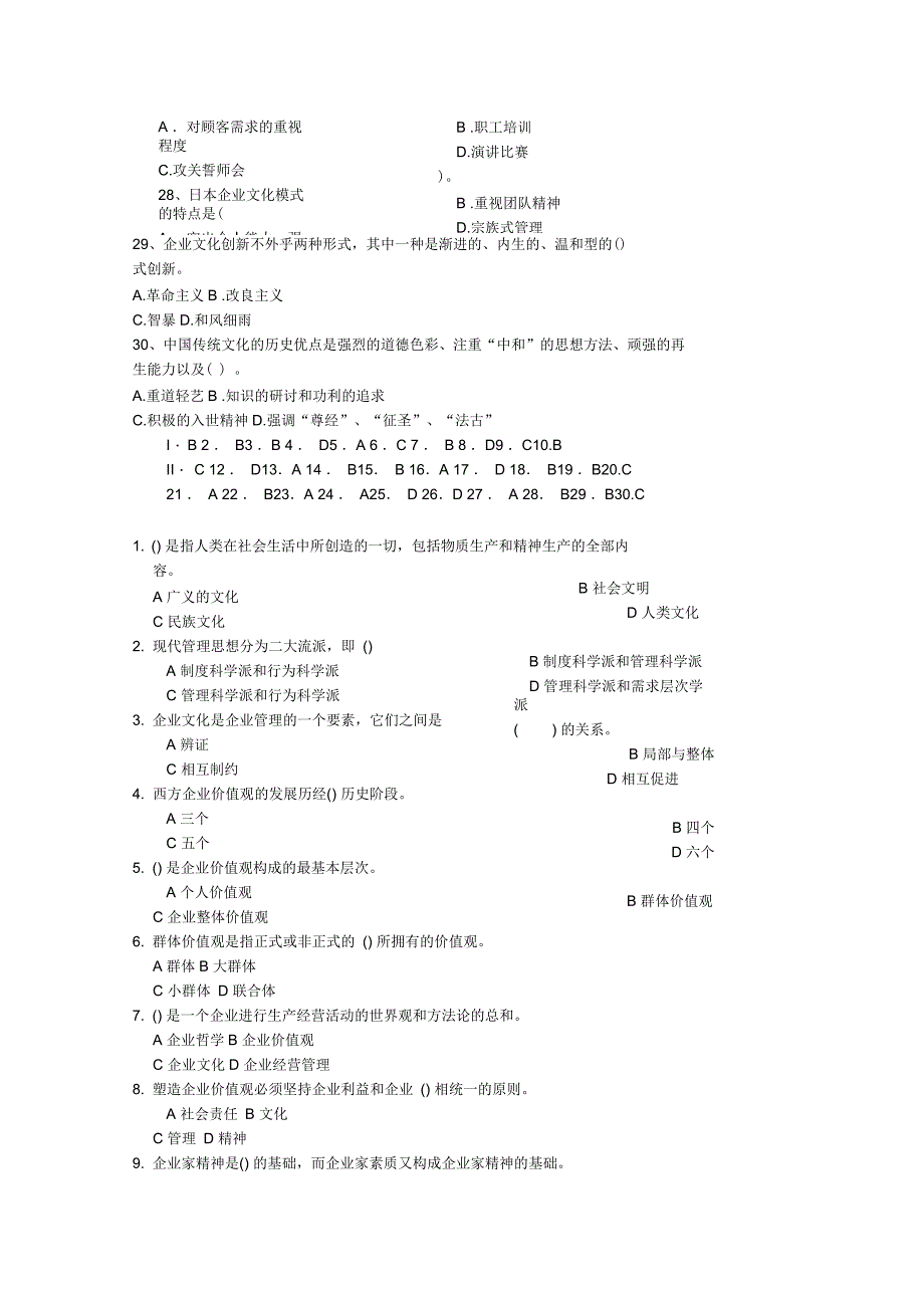 企业文化复习大纲_第3页