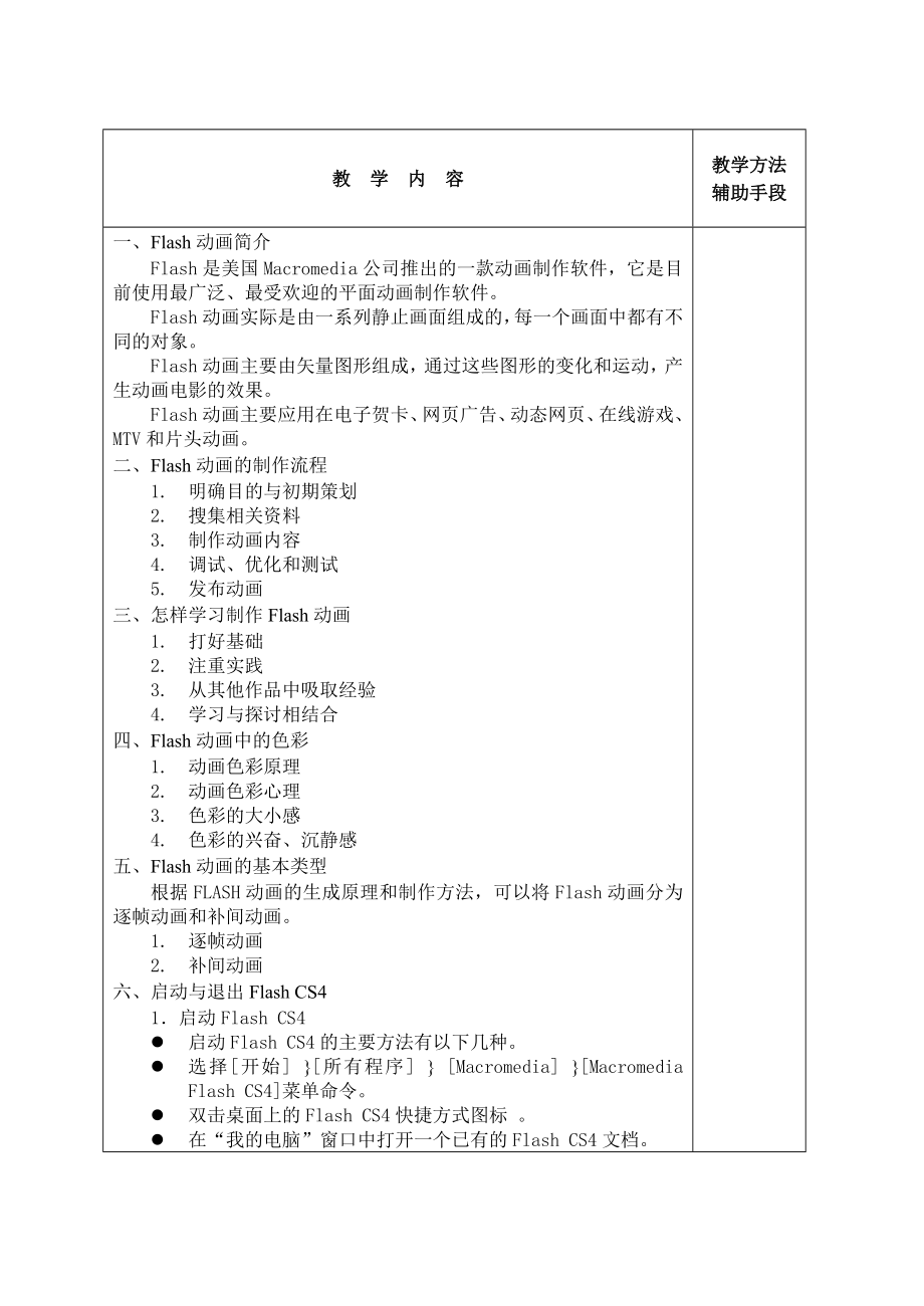 新版计算机FlashCS4教案_第3页