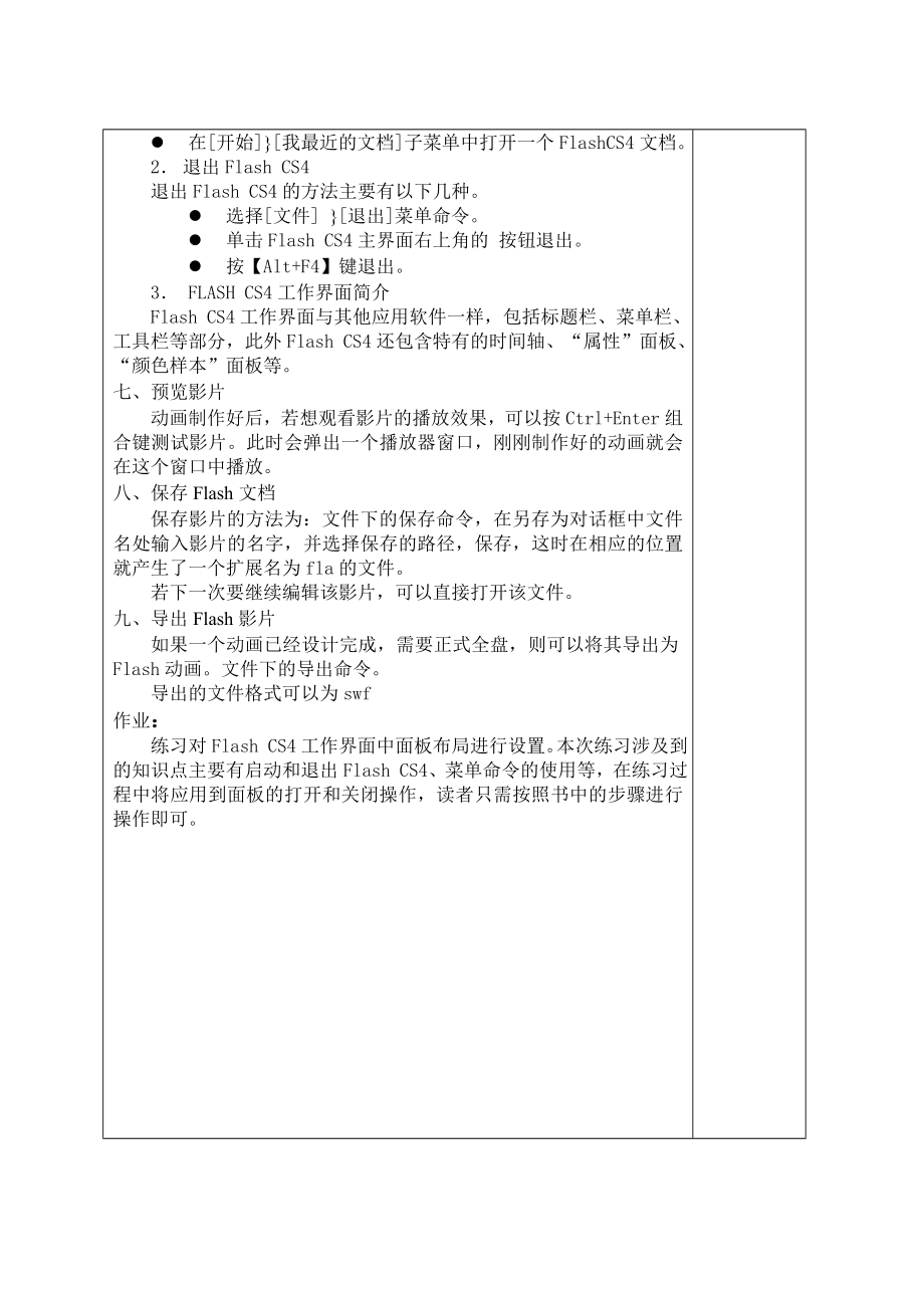 新版计算机FlashCS4教案_第4页