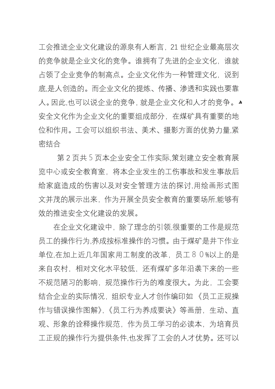 工会推进企业文化建设应发挥五大优势.docx_第3页