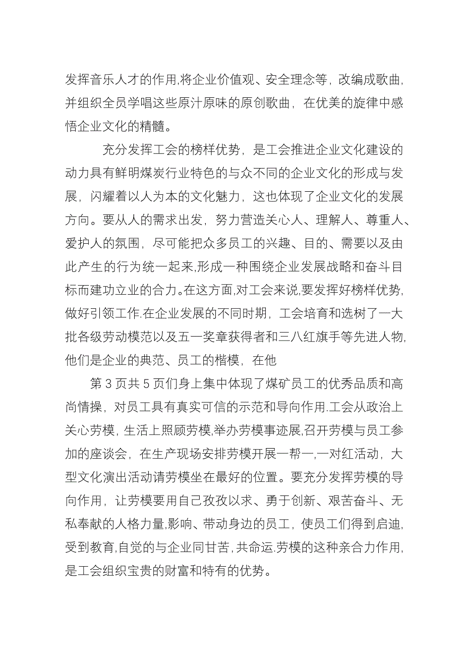 工会推进企业文化建设应发挥五大优势.docx_第4页