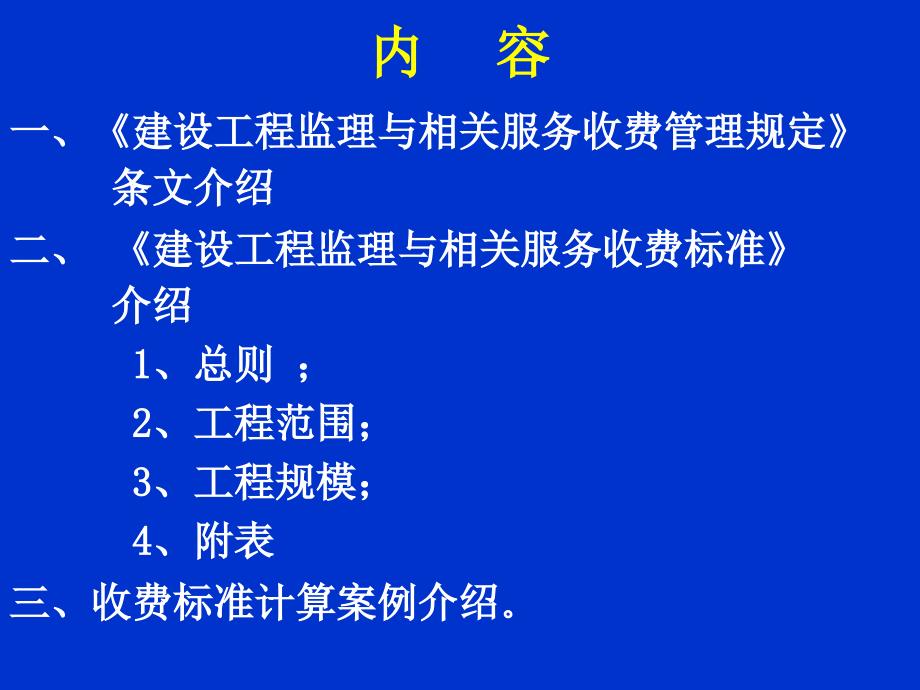 工程监理收费标准宣贯(宣贯版)_第2页