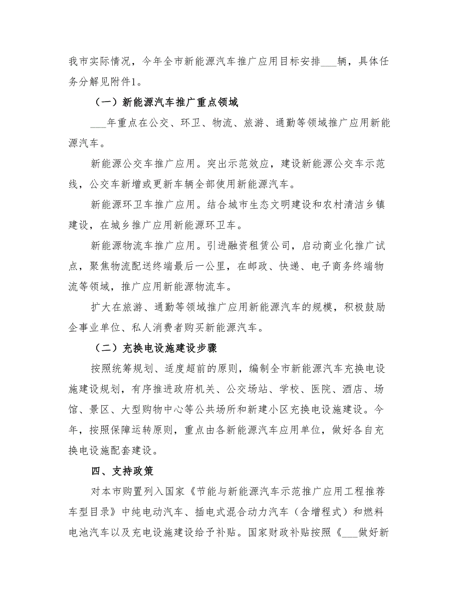 2022年新能源汽车推广应用实施方案_第2页