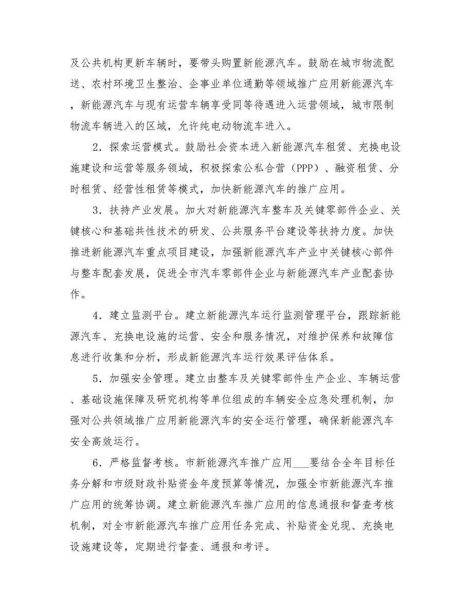 2022年新能源汽车推广应用实施方案_第4页