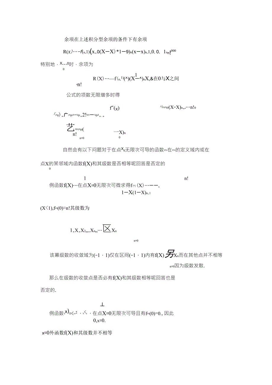 函数的级数展开_第2页