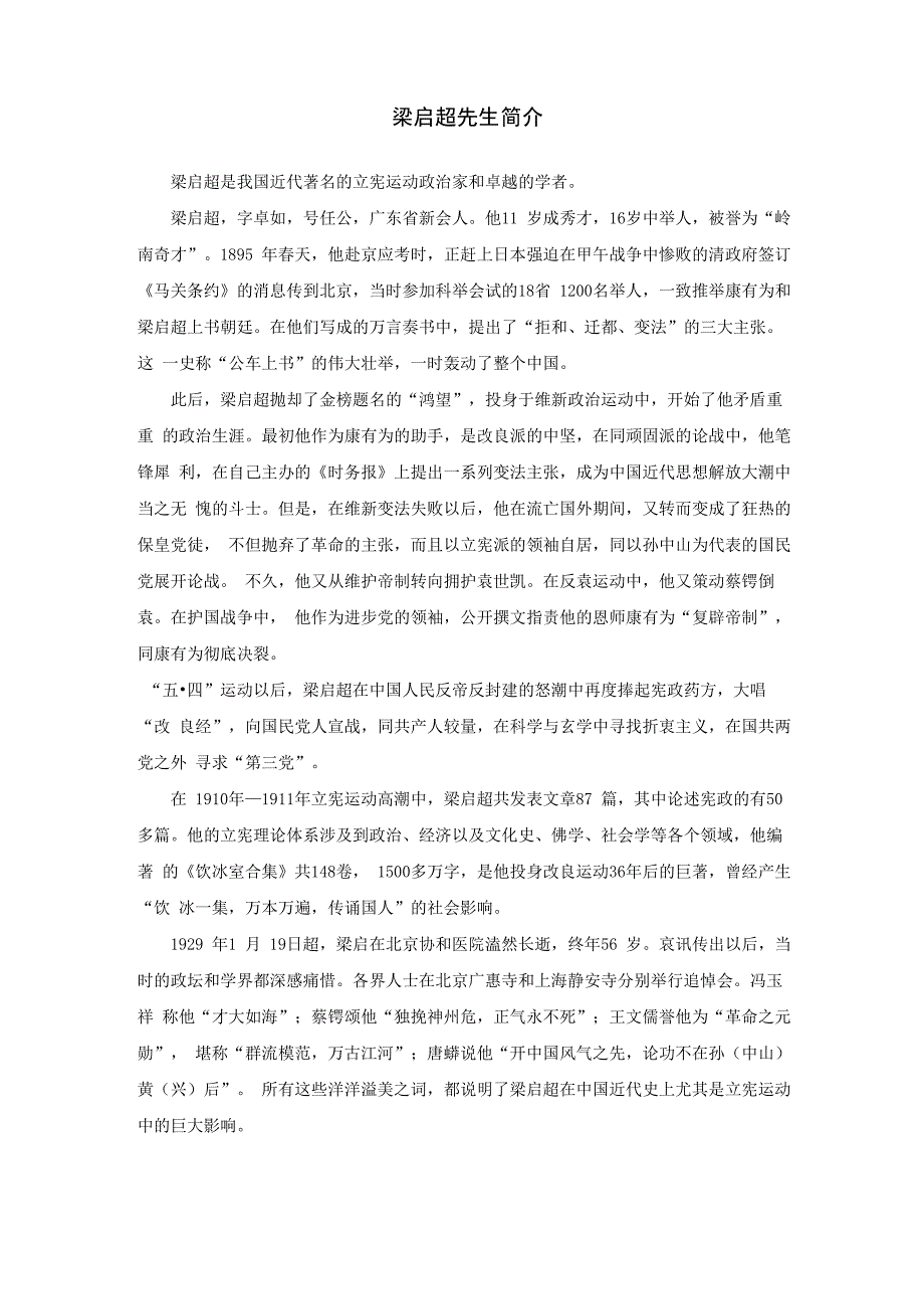 梁启超先生简介_第1页