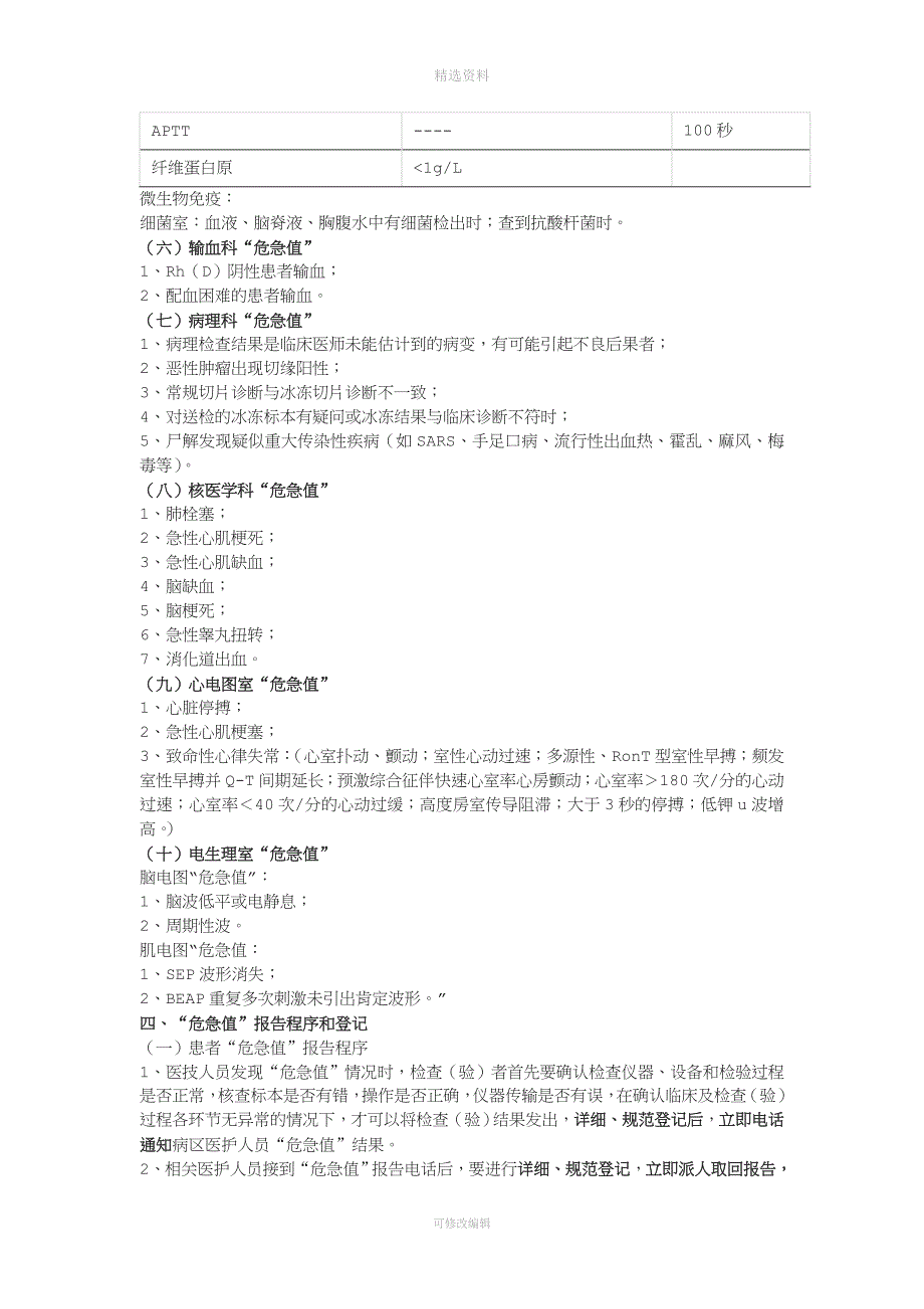 危急值报告制度及流程图.doc_第3页